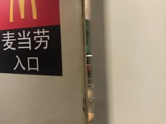 -麦当劳(酒仙桥路店)