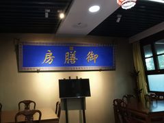 -中卫御苑福膳·养生局(圆明园店)