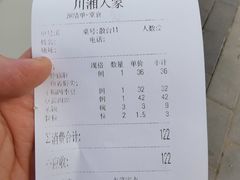 -川湘人家(次渠店)