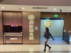 -海底捞火锅(杭州滨江九宜城店)