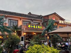 -都江堰石锅鱼