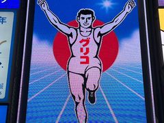 -道顿堀水上观光船(太左衛門橋船着場)