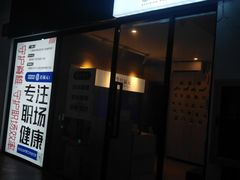 -经福元·推拿·艾灸(广兰路店)