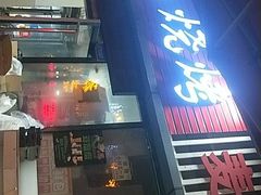 门面-回头烧烤(悦荟购物中心店)