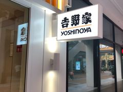 门面-吉野家(首创奥特莱斯店)