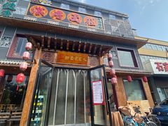 门面-汉唐守艺人·河北面馆(民心河店)