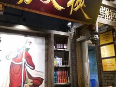 门面-蜀大侠火锅(寰球文化地标·总府店)