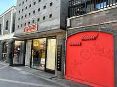 -龙湖星悦荟(颐和店)