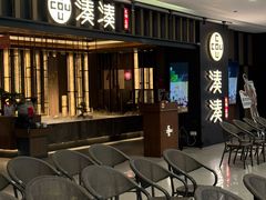 -湊湊火锅·茶憩(世博大道店)