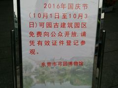 -东莞市可园博物馆