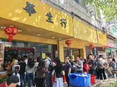 -华生行(大良店)