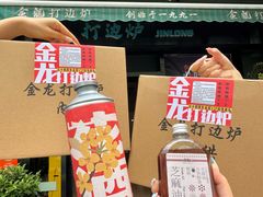 -金龙·打边炉(南京西路店)