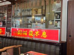 -川流不息·地道川菜·小龙虾(新松江路店)