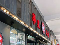 门面-華人 華星冰室(氹仔 店)