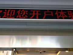 -中国工商银行(广州江南西路支行)