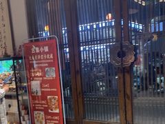 -古集小镇(银泰店)