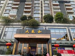 门面-大蓉和(双楠店)