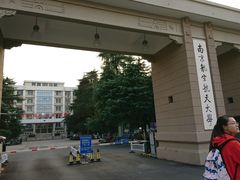 -南京航空航天大学(将军路校区)