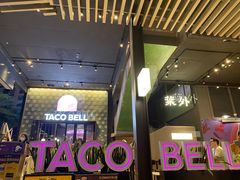 门面-Taco Bell 塔可钟(民田路店)