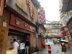 -阿吉仔(大元路店)