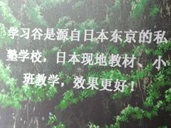 -学习谷日语培训日本留学·多语种外语教学(海淀人大分部)