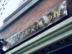 -普公古陶瓷博物馆