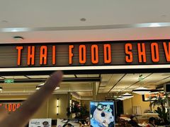 -太食獸泰式茶餐厅(IFS国金中心店)