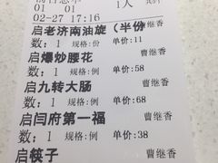 账单-闫府私房菜·百年鲁菜(恒隆店)