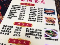 菜单-苗湘食府(十年店)