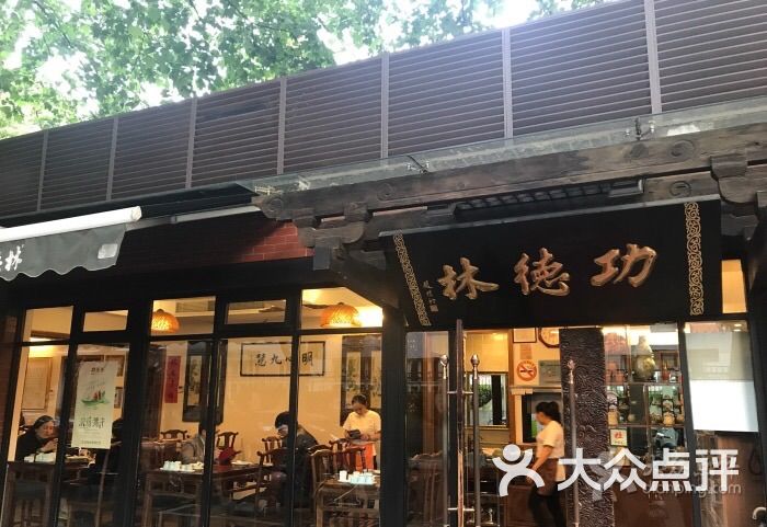 功德林(武康路店)图片 第123张