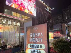 -亦境芳香·SPA影院足道(梅林店)