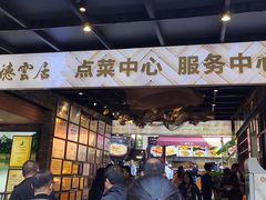 -德云居