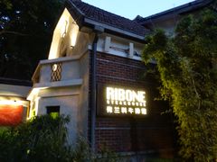 -弗兰克牛排西餐厅Ribone steak house(柠檬花园店)
