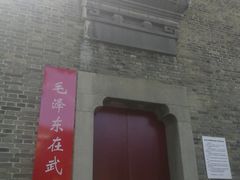 -毛泽东同志旧居