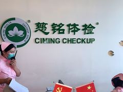 -慈铭体检(洋桥分院)