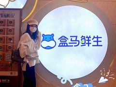-盒马鲜生(皇庭广场店)