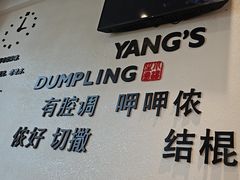 -小杨生煎(香港名都店)