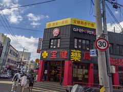 -宝健路步行街(Pedestrian Shopping Street)