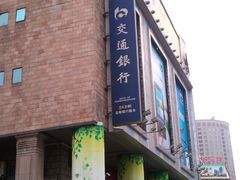 -交通银行(上海黄浦支行)