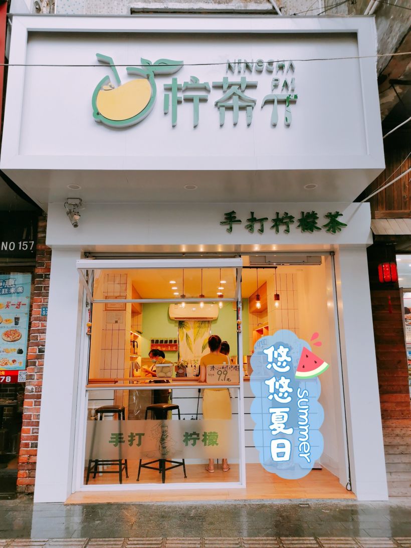 手打柠檬茶