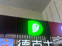 -德克士(哈西火车站店)