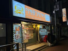-阿岘洞酱蟹