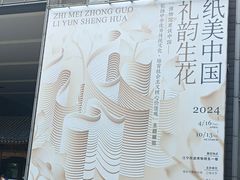 -江宁织造博物馆