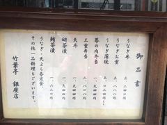 -竹叶亭(银座店)