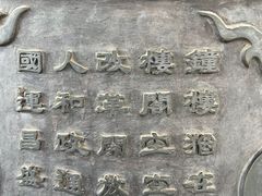 -衢州古城文化旅游区钟楼