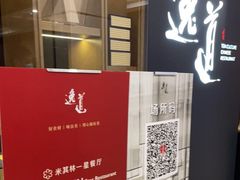 -逸道(益丰·外滩源店)