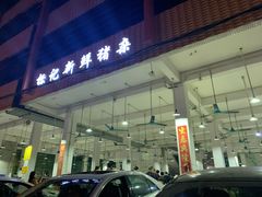 门面-标记美食新鲜猪杂(兴南大道店)