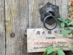 -周大娘牛乳(旧寨古村总店)