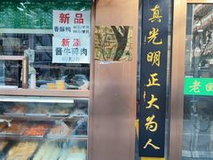 -老回回烩面馆(左家庄店)