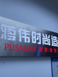 -蒋伟时尚造型